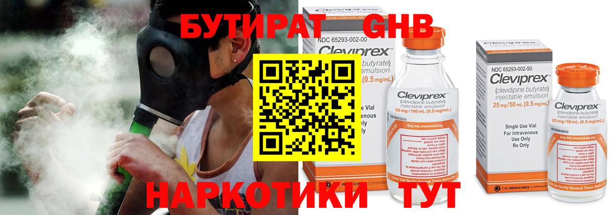 БУТИРАТ GHB Касимов