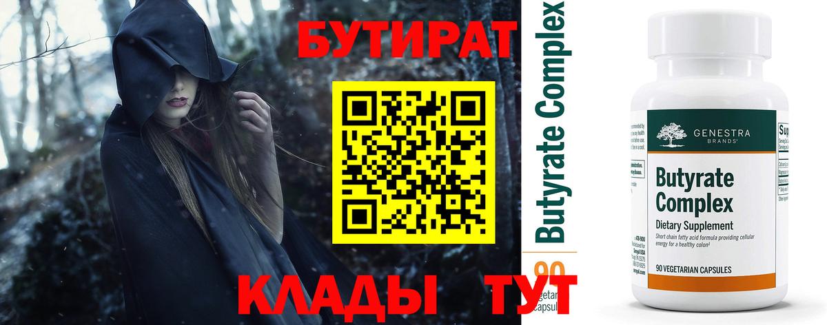 БУТИРАТ буратино  Вход с VPN  Касимов 