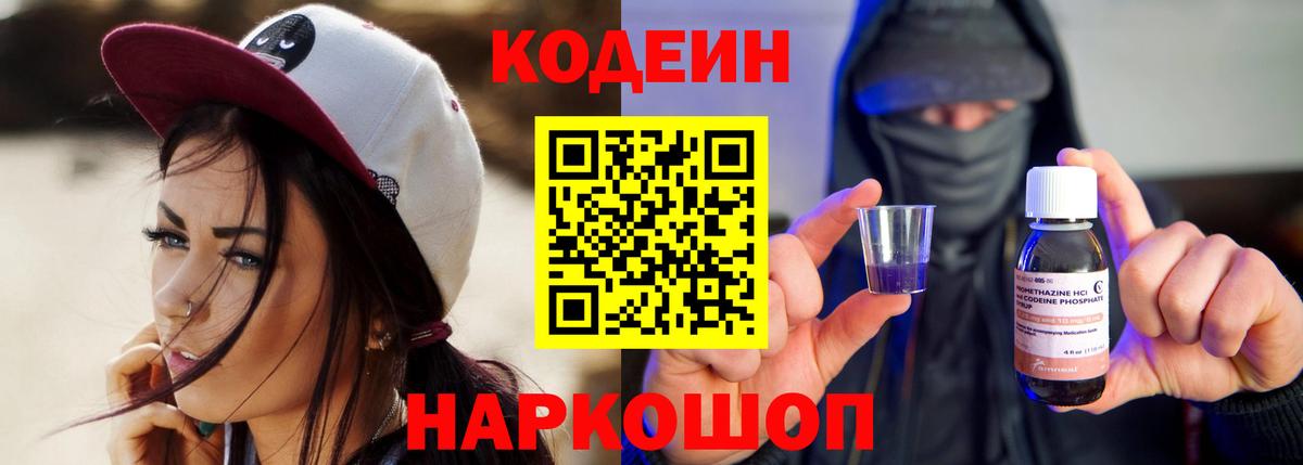 Касимов  Кодеиновый сироп Lean напиток Lean (лин)  Вход с VPN 