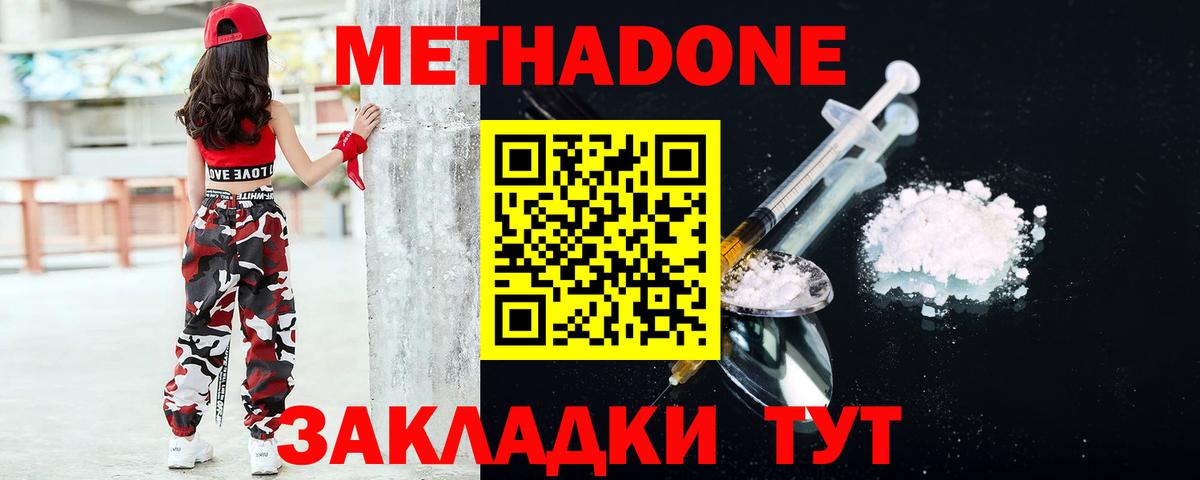 МЕТАДОН кристалл  Вход с VPN  Касимов  МЕТАДОН methadone 